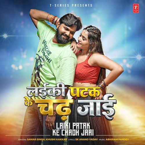Laiki Patak Ke Chadh Jaai (Samar Singh, Khushi Kakkar) 
