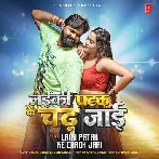 Laiki Patak Ke Chadh Jaai (Samar Singh, Khushi Kakkar) 