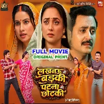 Lakhnaw Ki Badki Patna Ki Chhotki  Original Company Print Full Movie (720p HD)
