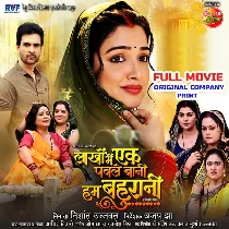 Lakho Me 1 Paole Bani Hum Bahurani  Original Company Print Full Movie (360p HD)
