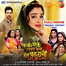 Lakho Me 1 Paole Bani Hum Bahurani (Amrapali Dubey) Full Movie Original Company Print 2026