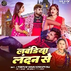 Laundiya London Se (Tuntun Yadav, Shilpi Raj)