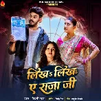 Likha Likha Ae Raja Ji (Shilpi Raj) 