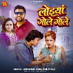Loiya Gole Gole (Awanish Babu, Shilpi Raj)