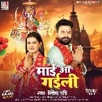 Maai Aa Gaili (Ritesh Pandey)