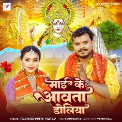 Maai Ke Aawata Doliya (Pramod Premi Yadav)