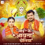 Maai Ke Aawata Doliya (Pramod Premi Yadav)