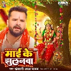 Maai Ke Jhulanwa (Khesari Lal Yadav) 