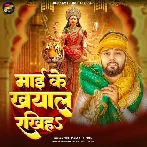 Maai Ke Khyal Rakhiha (Neelkamal Singh)