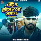 Maai Ta Kaushalya Samaan (Aashish Yadav)