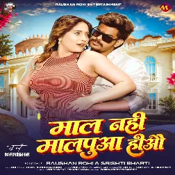 Maal Nahi Maalpua Hiyau (Raushan Rohi, Srishti Bharti)