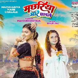 Machhariya Mare Chalale (Shilpi Raj)