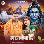 Mahadev Hai (Pramod Premi Yadav)