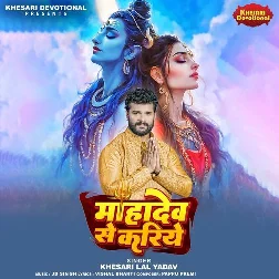 Mahadev Se Kariye (Khesari Lal Yadav) Mahadev Se Kariye (Khesari Lal Yadav)