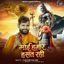 Mai Hamar Hasat Rahi
