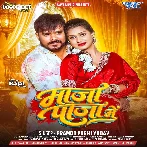 Maja Paja Me (Pramod Premi Yadav)