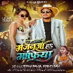 Majanua Ha Mafiya (Golu Raja, Shilpi Raj) 