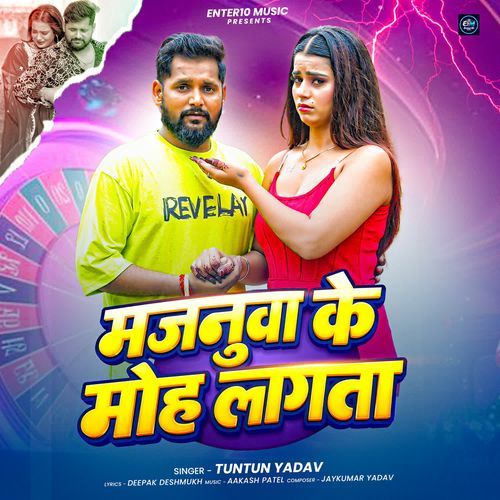 Majanuwa Ke Moh Lagta (Tuntun Yadav)