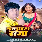 Malpuwa Hai Raja (Vinod Bedardi, Goldi Yadav)