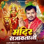 Mandir Sajawatani (Pramod Premi Yadav)
