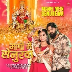 Mangi Me Senurwa (Samar Singh, Shilpi Raj)