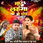 Mara Lahannga Me Pump (Pradeshi Piya Yadav, Neha Raj) 