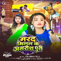 Marad Milal Ba Amrishpuri Lekha