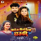 Mare Ta Hila Dela Chauki (Shashi Lal Yadav, Antra Singh Priyanka)