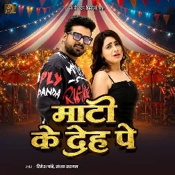 Mati Ke Deh Pe (Ritesh Pandey, Sandhya Sargam)