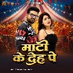 Mati Ke Deh Pe (Ritesh Pandey, Sandhya Sargam)