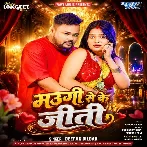Maugi Se Ke Jiti (Deepak Dildar)