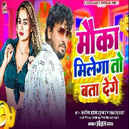 Mauka Milega To Bata Denge (Alwela Ashok)