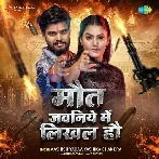 Maut Jawaniye Me Likhal Hau (Aashish Yadav, Yashika Chandra)