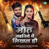 Maut Jawaniye Me Likhal Hau (Aashish Yadav, Yashika Chandra)