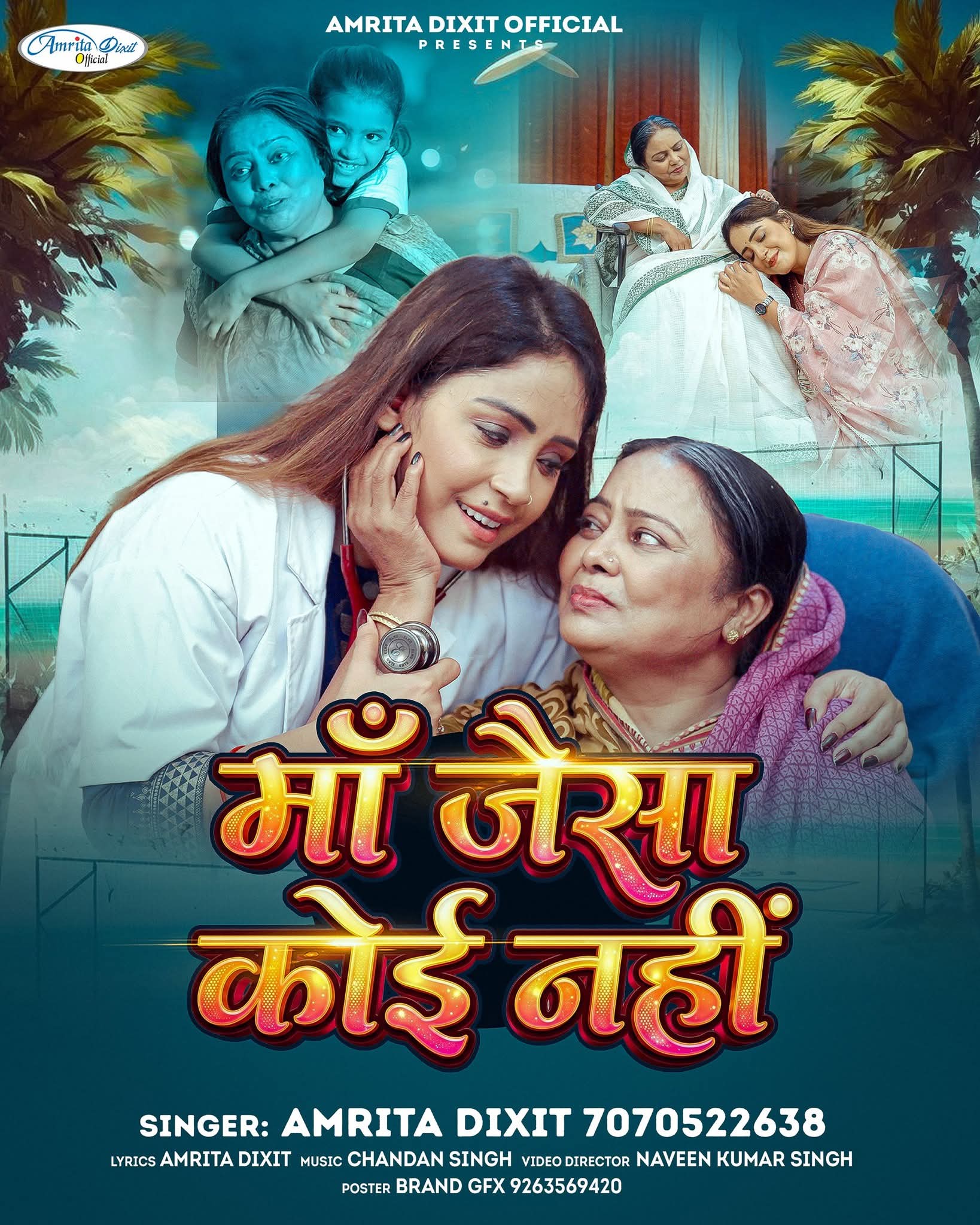Meri Maa Jaisa Koi Nahi (Amrita Dixit)