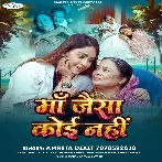 Meri Maa Jaisa Koi Nahi (Amrita Dixit)
