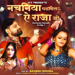Nachaniya Patawela Ae Raja Ji (Rakesh Mishra)
