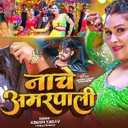 Nache Amrapali (Aashish Yadav, Khushi Kakkar)