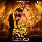 Nache Khatal Par (Aashish Yadav, Khushi Kakkar) 