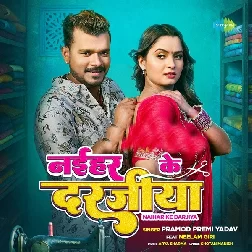 Naihar Ke Darajiya (Pramod Premi Yadav)