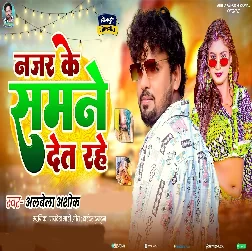 Najar Ke Samne Det Rahe (Alwela Ashok)