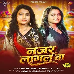 Najar Lagal Ba (Shilpi Raj, Mohini Pandey) 