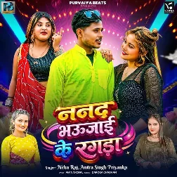 Nanad Bhaujai Ke Ragada (Antra Singh Priyanka, Neha Raj)
