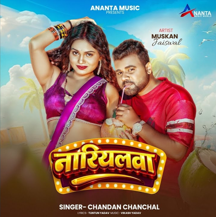 Nariyalwa (Chandan Chanchal) 