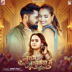 Natham Nathuniya Me (Shilpi Raj) 