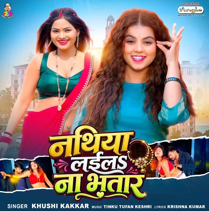 Nathiya Laila Na Bhatar (Khushi Kakkar)