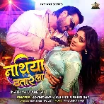 Nathiya Utare La (Arvind Akela Kallu, Shilpi Raj)