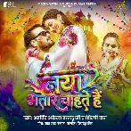 Naya Bhatar Chahate Hai (Arvind Akela Kallu, Shilpi Raj)