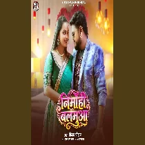 Nirmohi Balamua Satawal Karela