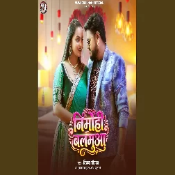 Nirmohi Balamua (Vijay Chauhan)